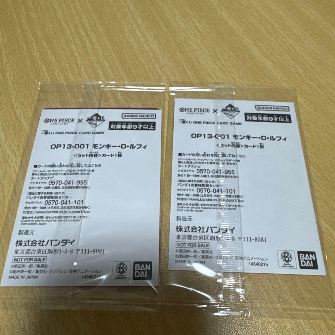 ワンピースカード モンキー・D・ルフィ 一番くじ プロモ 2枚セット 未開封