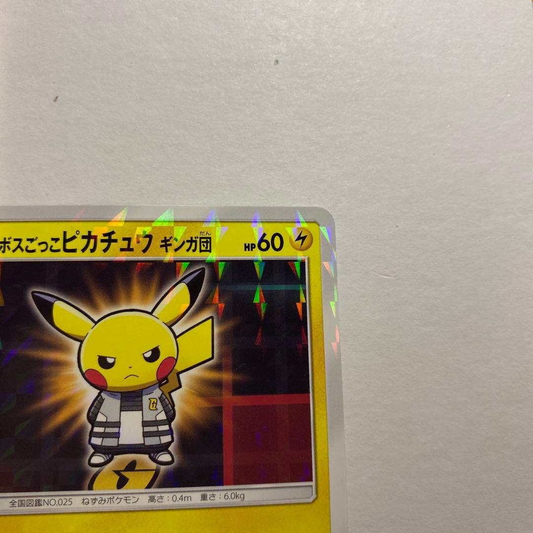 ボスごっこピカチュウ ギンガ団： レインボーロケット団の野望キャンペーン