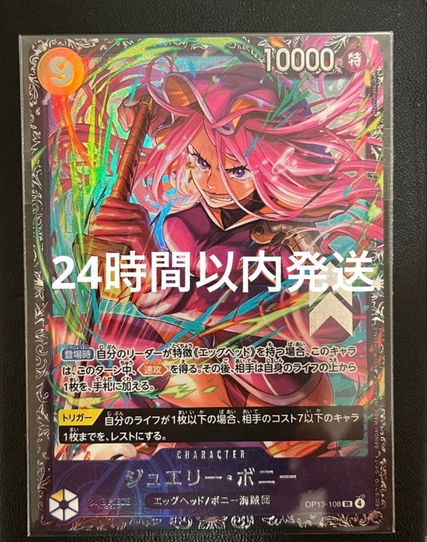 ワンピースカードゲーム フラグシップ　ボニー　未開封