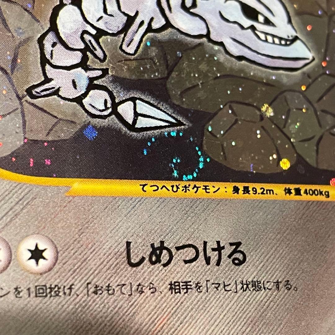 ミカンのハガネール ★ ポケモンカード★VS 032/141 渦巻きホロ 1ED