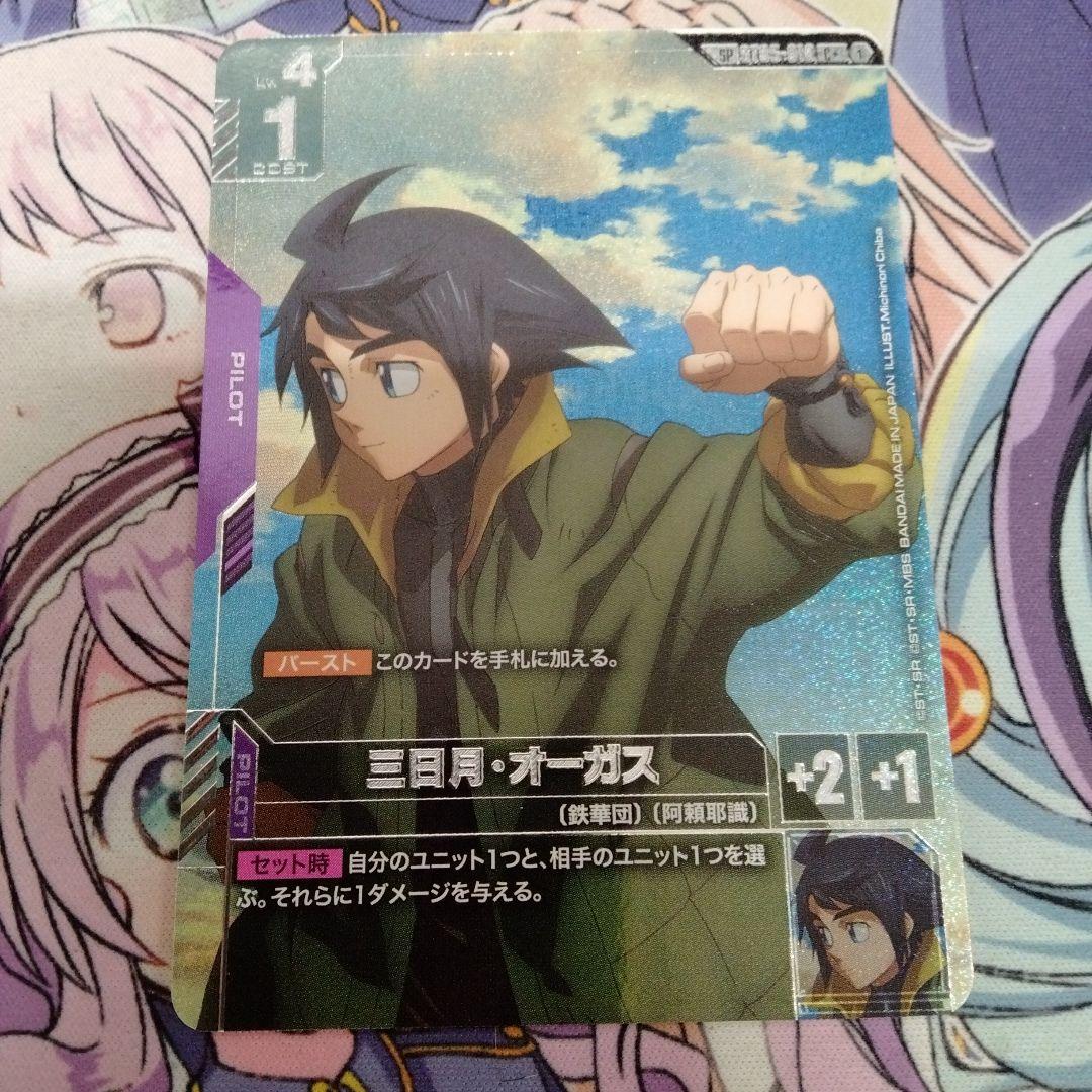 ガンダムカードゲーム　三日月・オーガス　パラレル　C+　SP