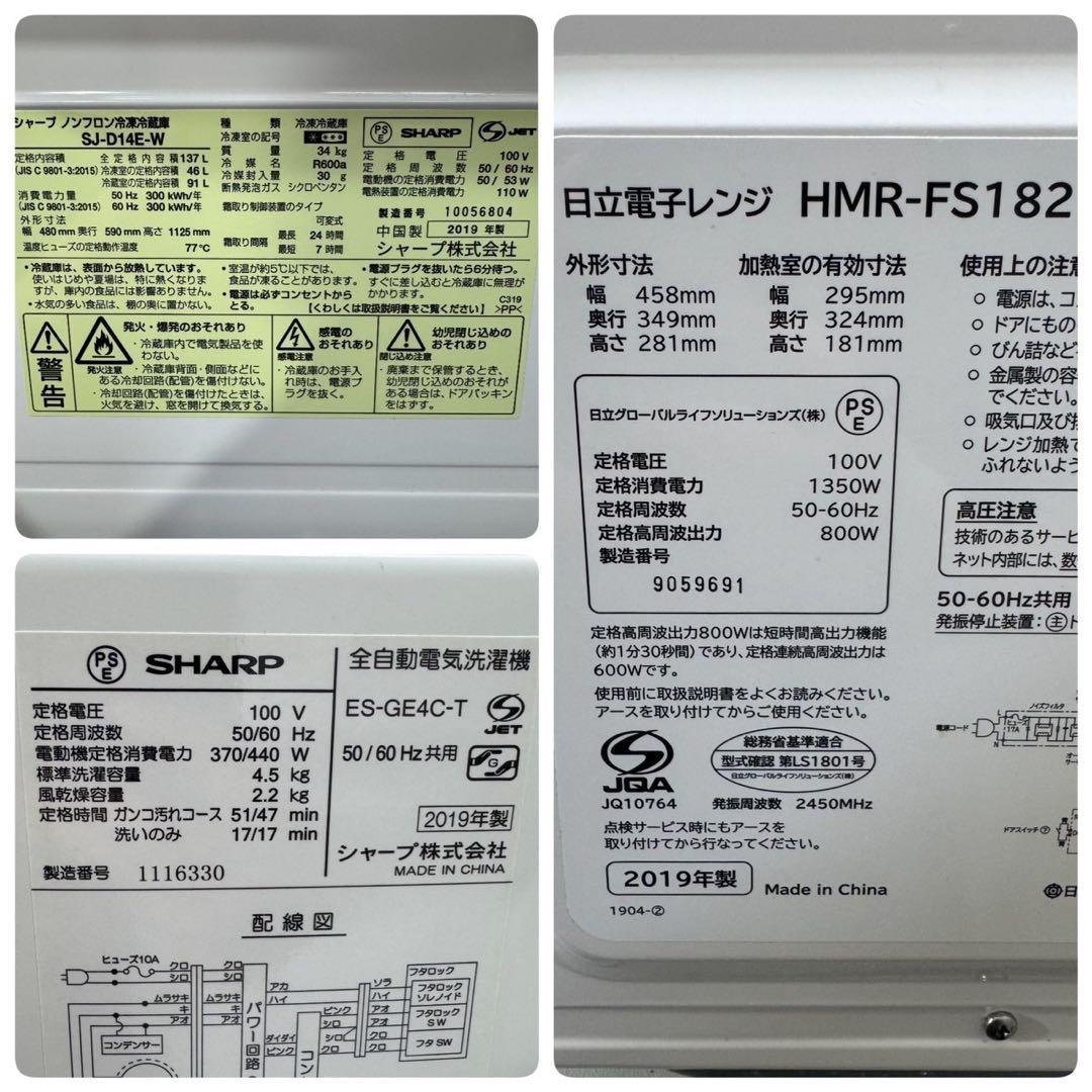 生活家電3点セット 冷蔵庫 洗濯機 レンジ 一人暮らし 単身用 格安 d4188