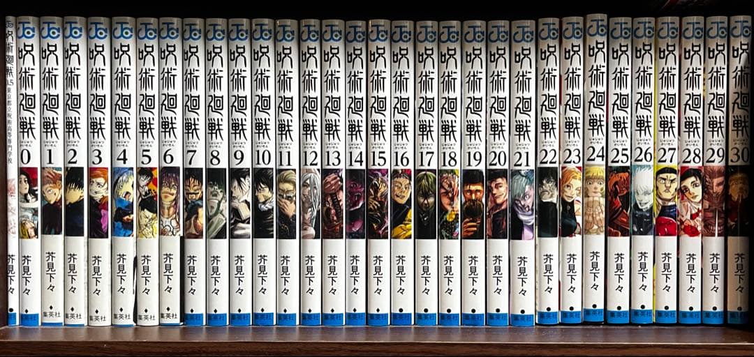 呪術廻戦　0.5+0〜30巻　全巻セット
