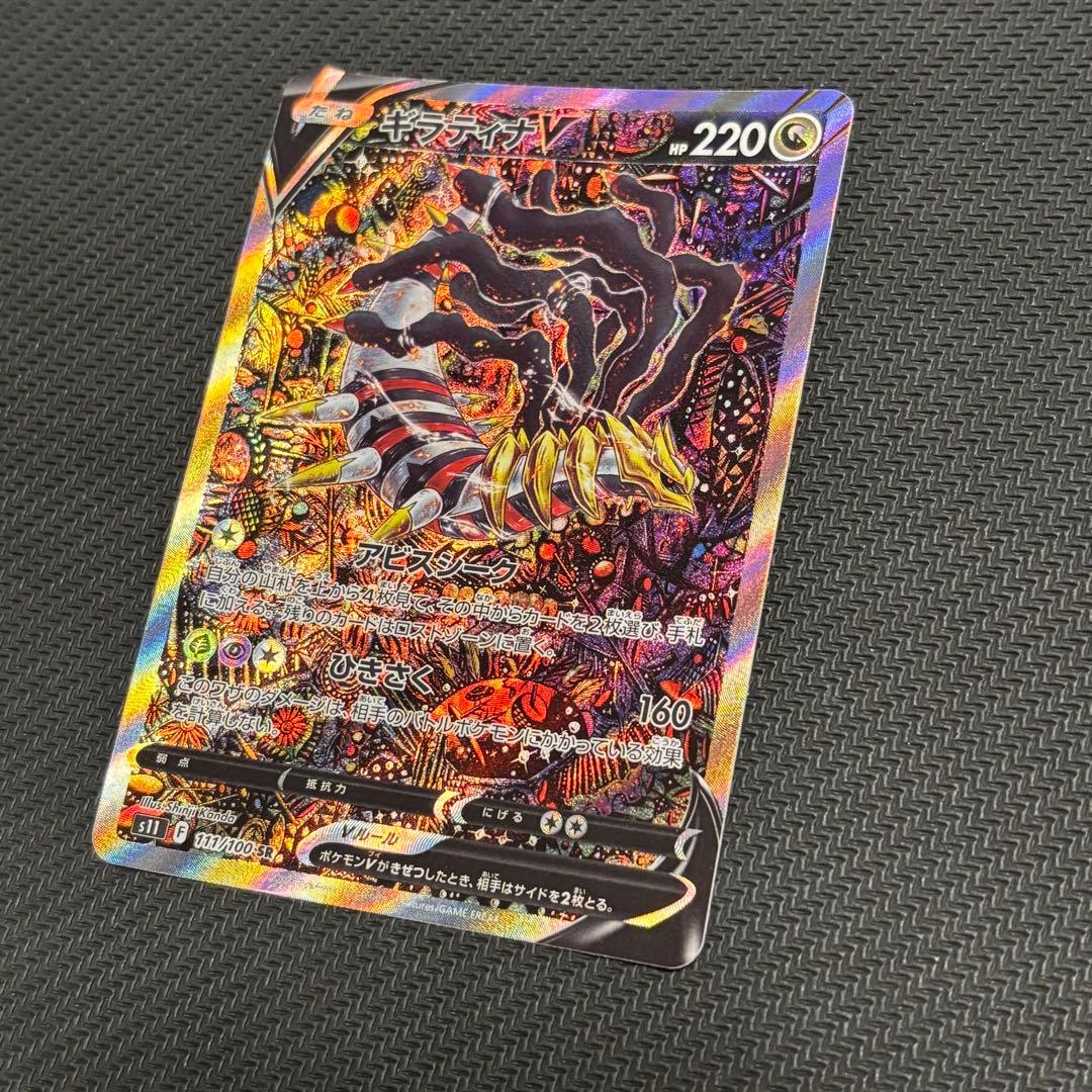 ギラティナ v sa