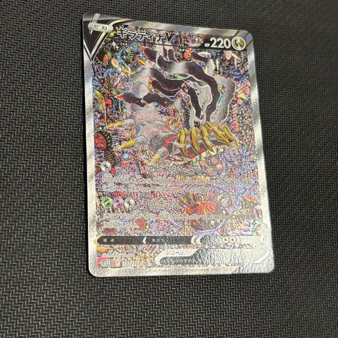 ギラティナ v sa