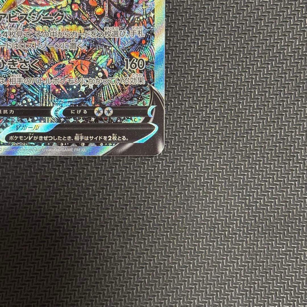 ギラティナ v sa