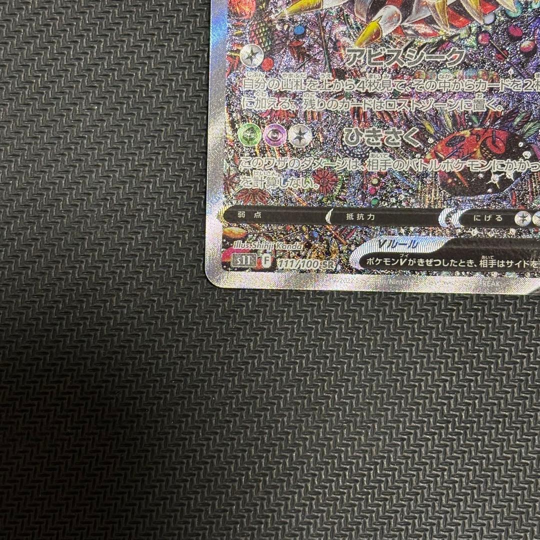 ギラティナ v sa