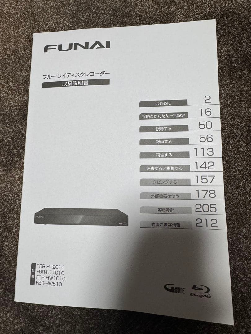 FUNAI ブルーレイレコーダー FBR-HW1010 2019年製