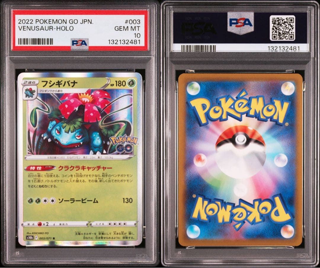 【psa10】フシギバナ　リザードン　カメックス　ポケモンgo ３連番