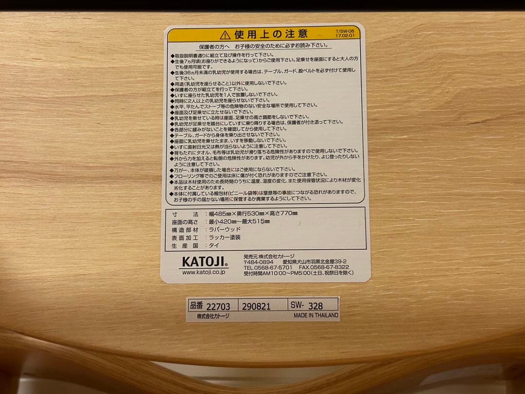 ベビーチェア　カトージ　プレミアムベビーチェアS 一式　取扱説明書付