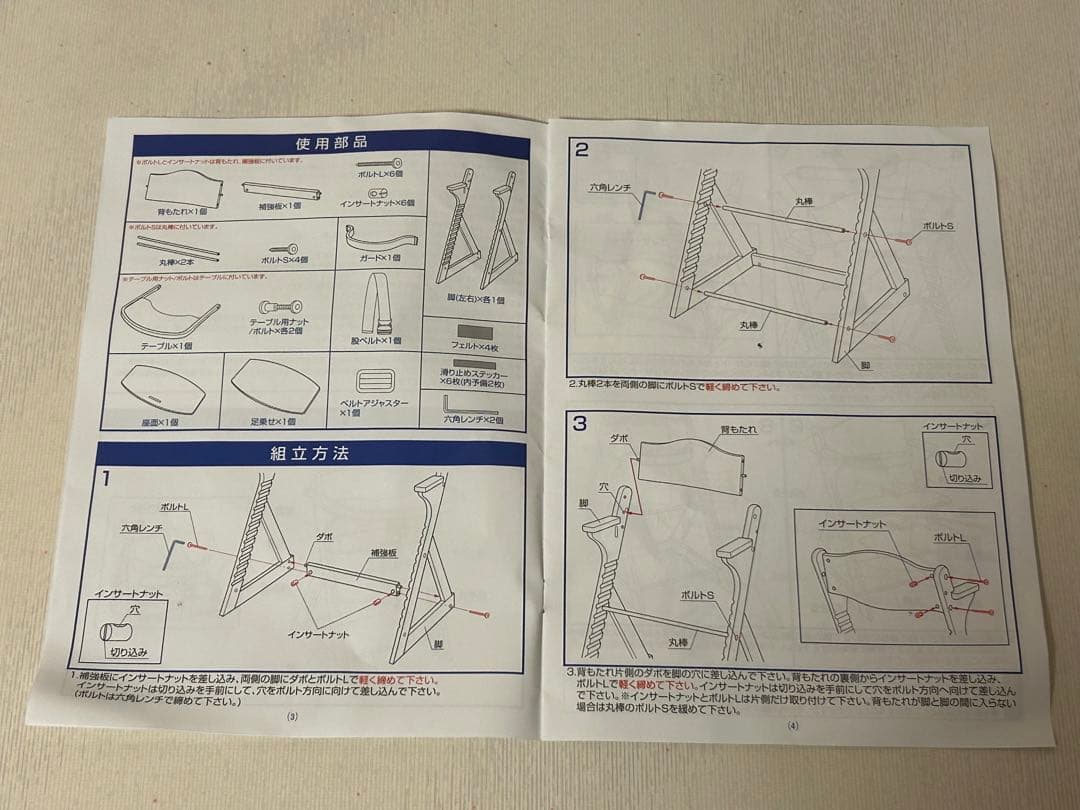 ベビーチェア　カトージ　プレミアムベビーチェアS 一式　取扱説明書付