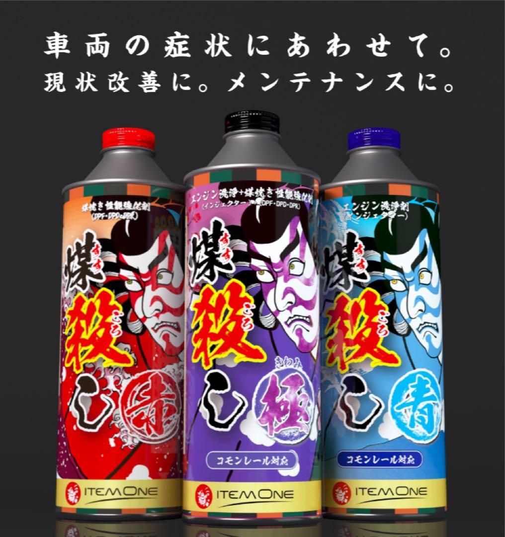 煤殺し　極　24本セット(1ケース)