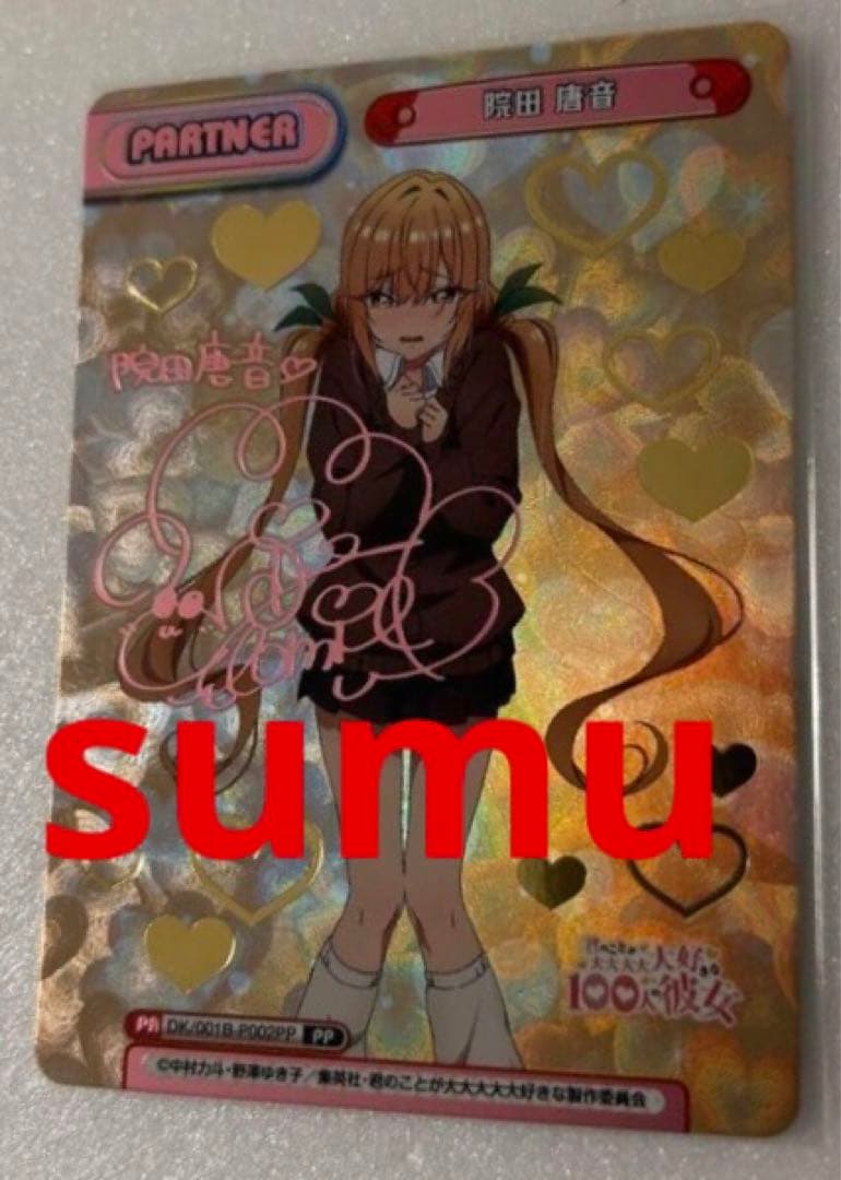 Reバース 君のことが大大大大大好きな100人の彼女 PP 院田唐音　サイン⑨