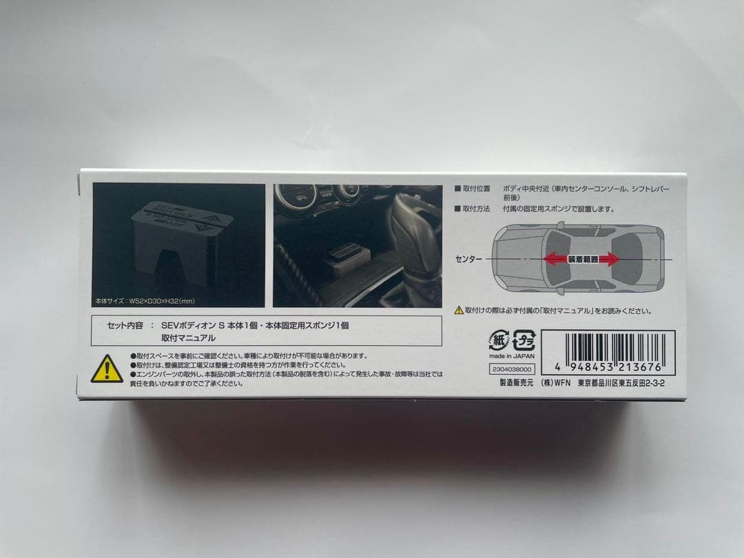 SEVボディオンS　新品未使用　送料無料