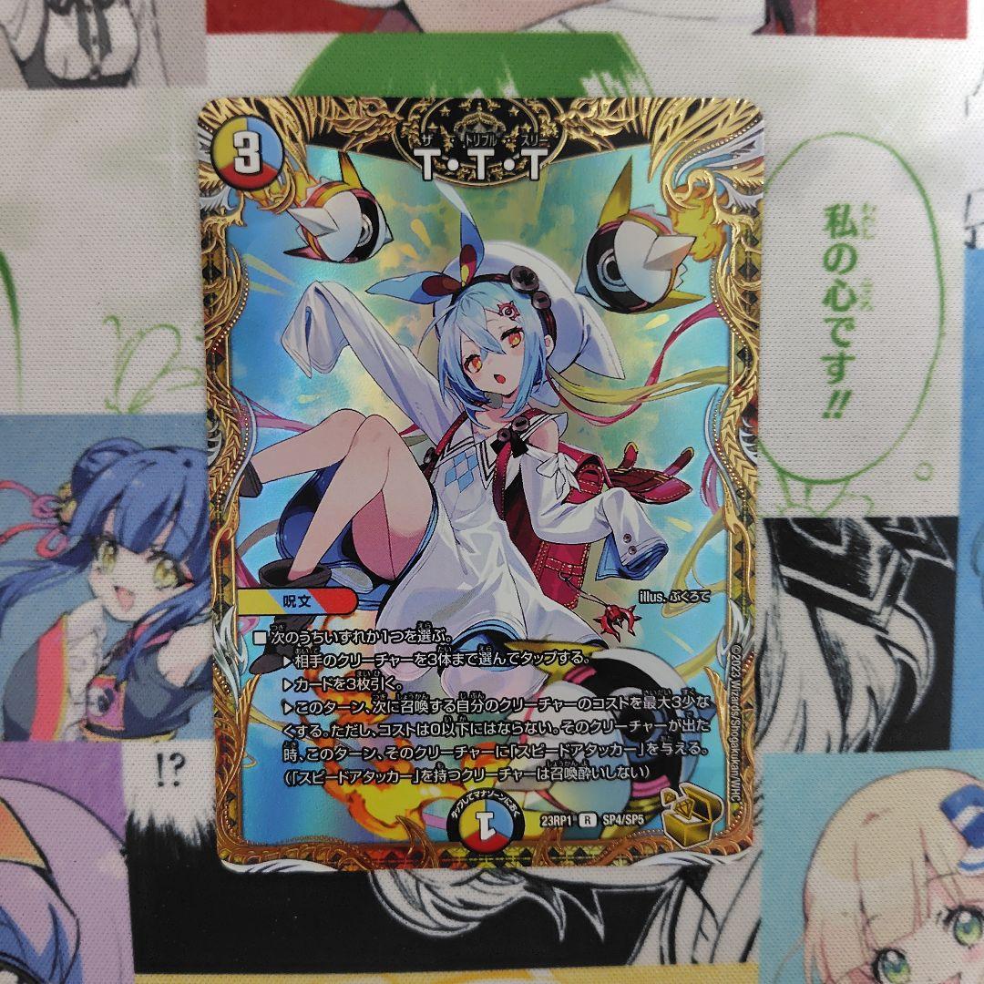 T・T・T　金トレジャー