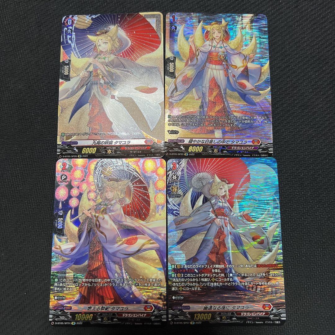 ヴァンガード タマユラ ライドライン SP