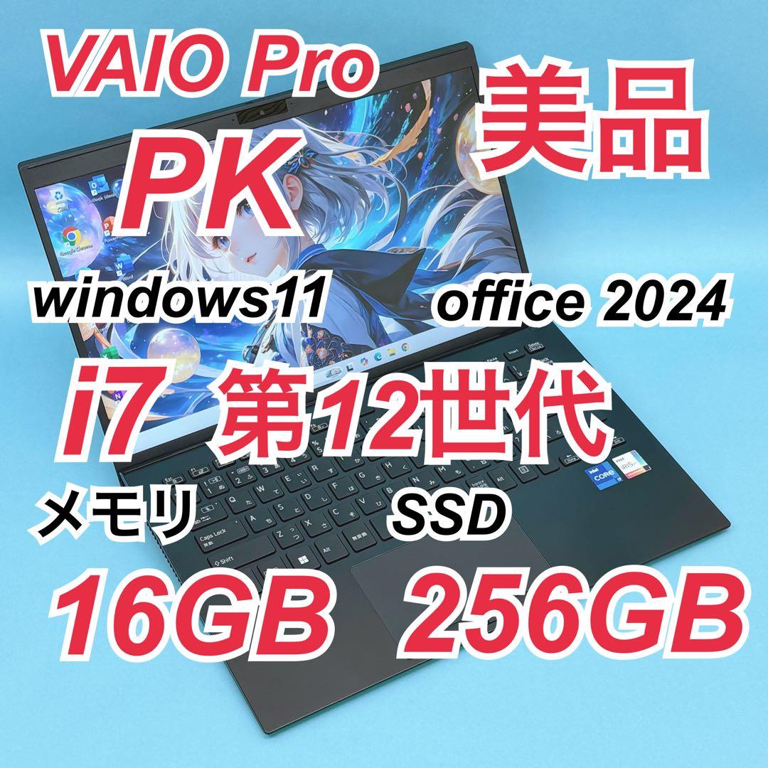 009 美品 VAIO PK i7 第12世代 16GB office2024