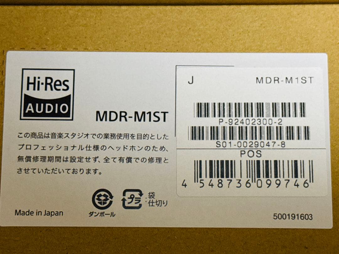 【新品未開封】 SONY MDR-M1ST