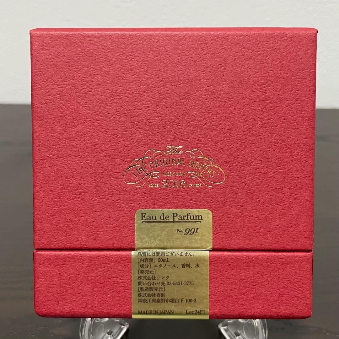 【残量9割】50ml リンクオリジナルメーカーズ991