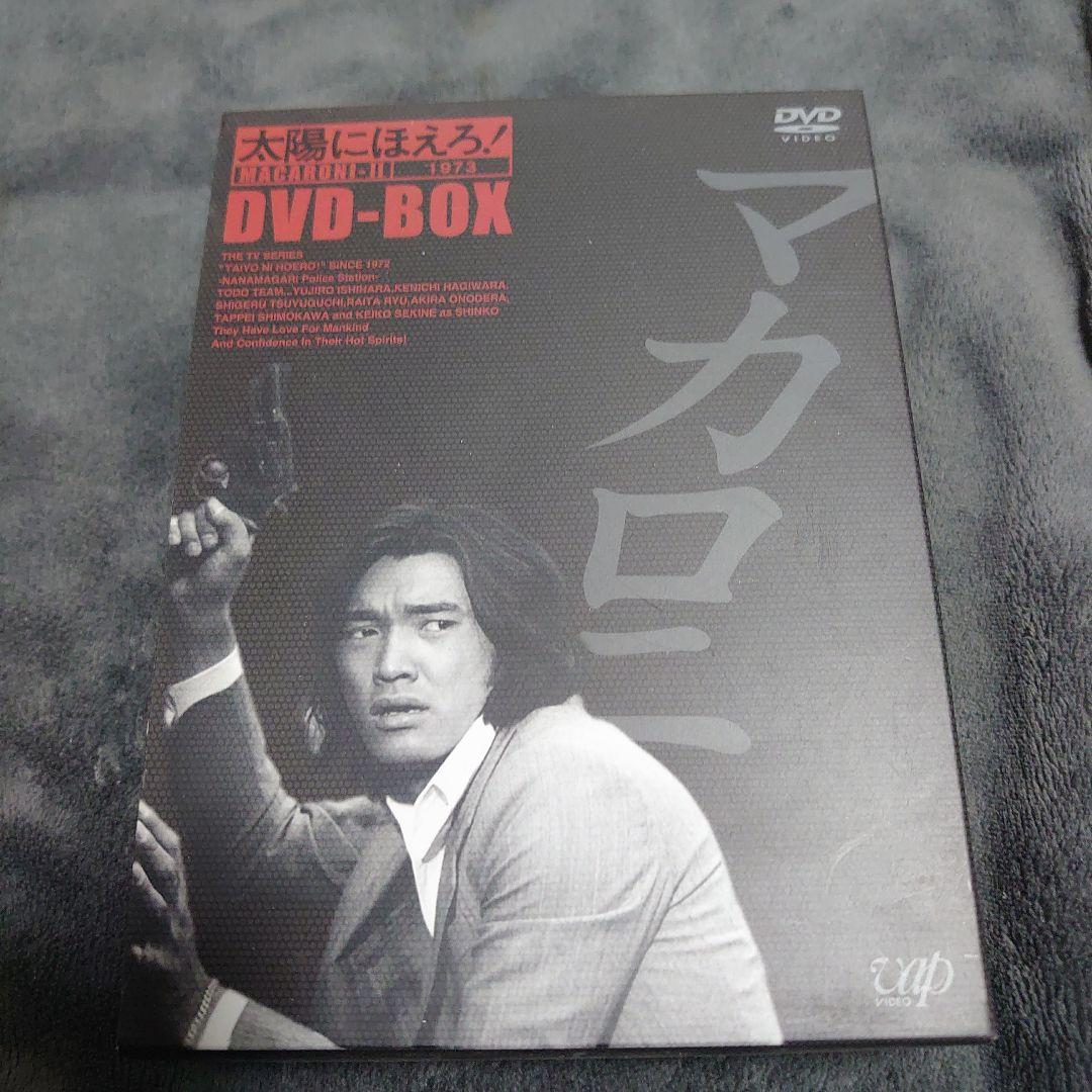 太陽にほえろ! マカロニ刑事編Ⅱ DVD-BOX〈初回限定生産・6枚組〉
