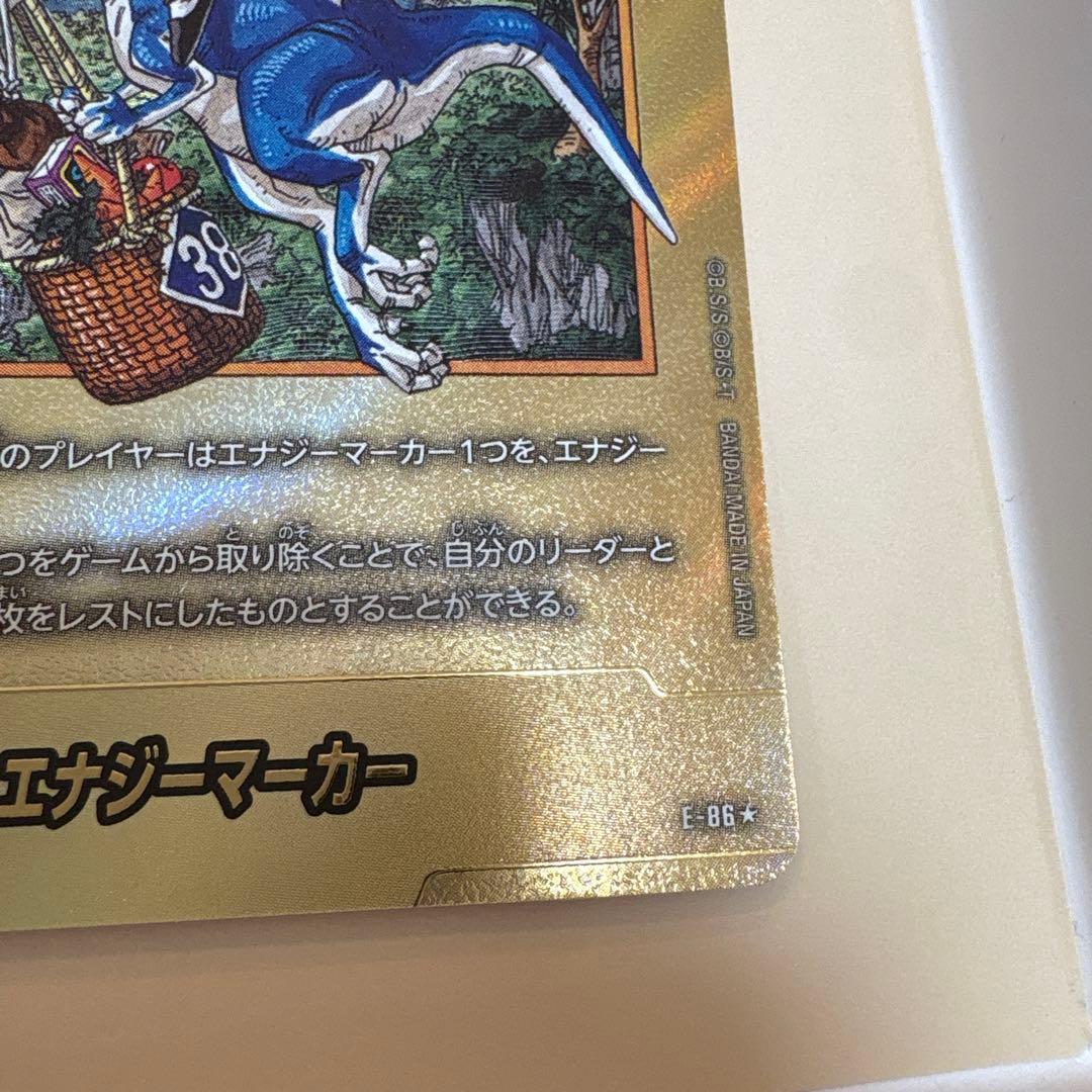 E-86 エナジーマーカー ドラゴンボールカード