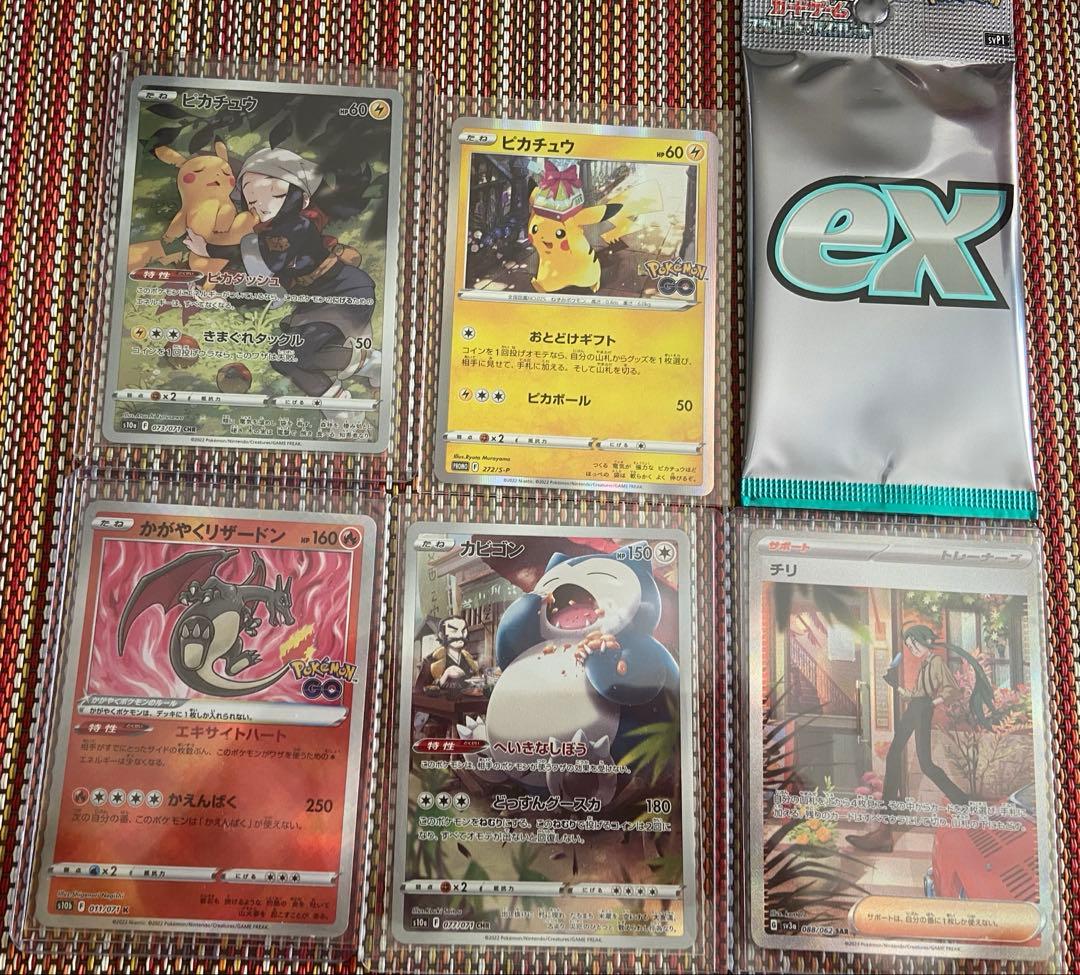 ポケモンカード まとめ売り CHR他5枚セット