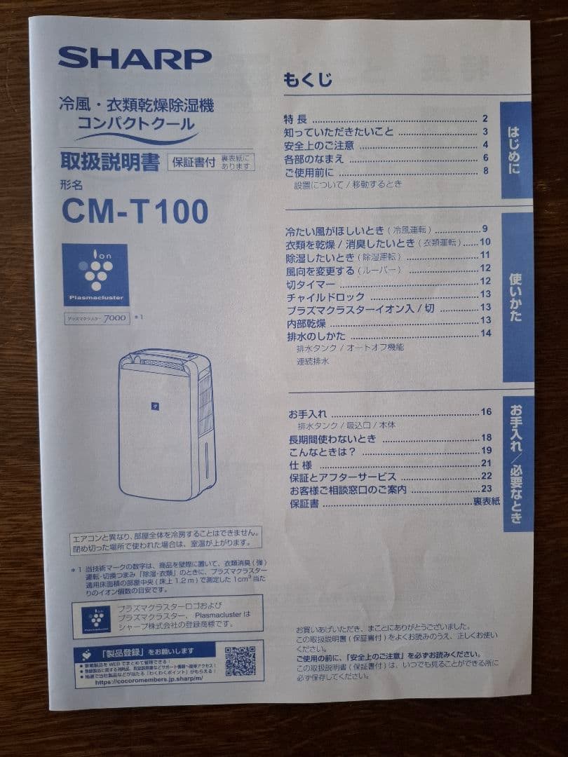 SHARP 冷風・衣類乾燥除湿機　CM-T100-W