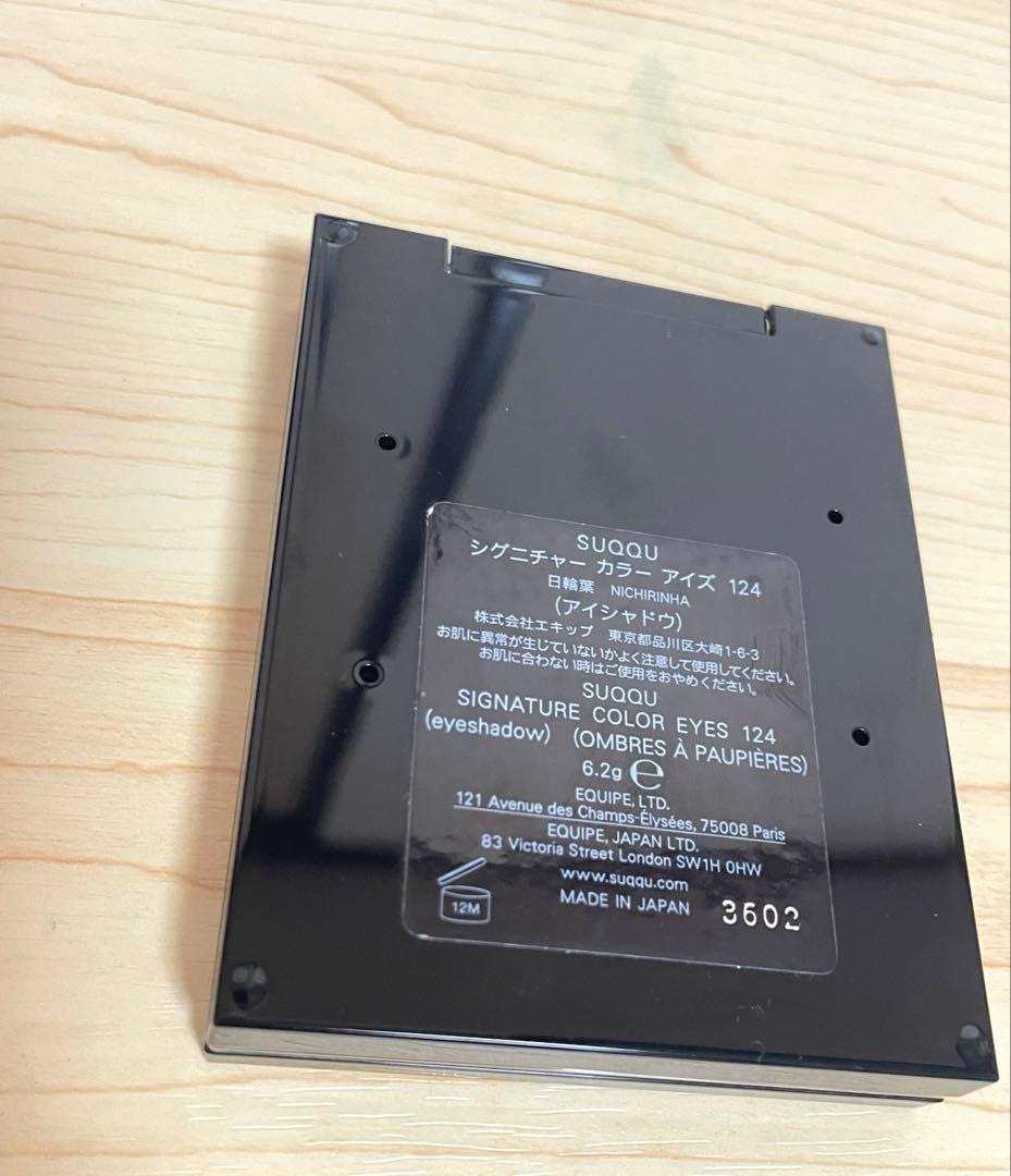 SUQQU シグニチャー カラーアイズ124 日輪葉 限定色