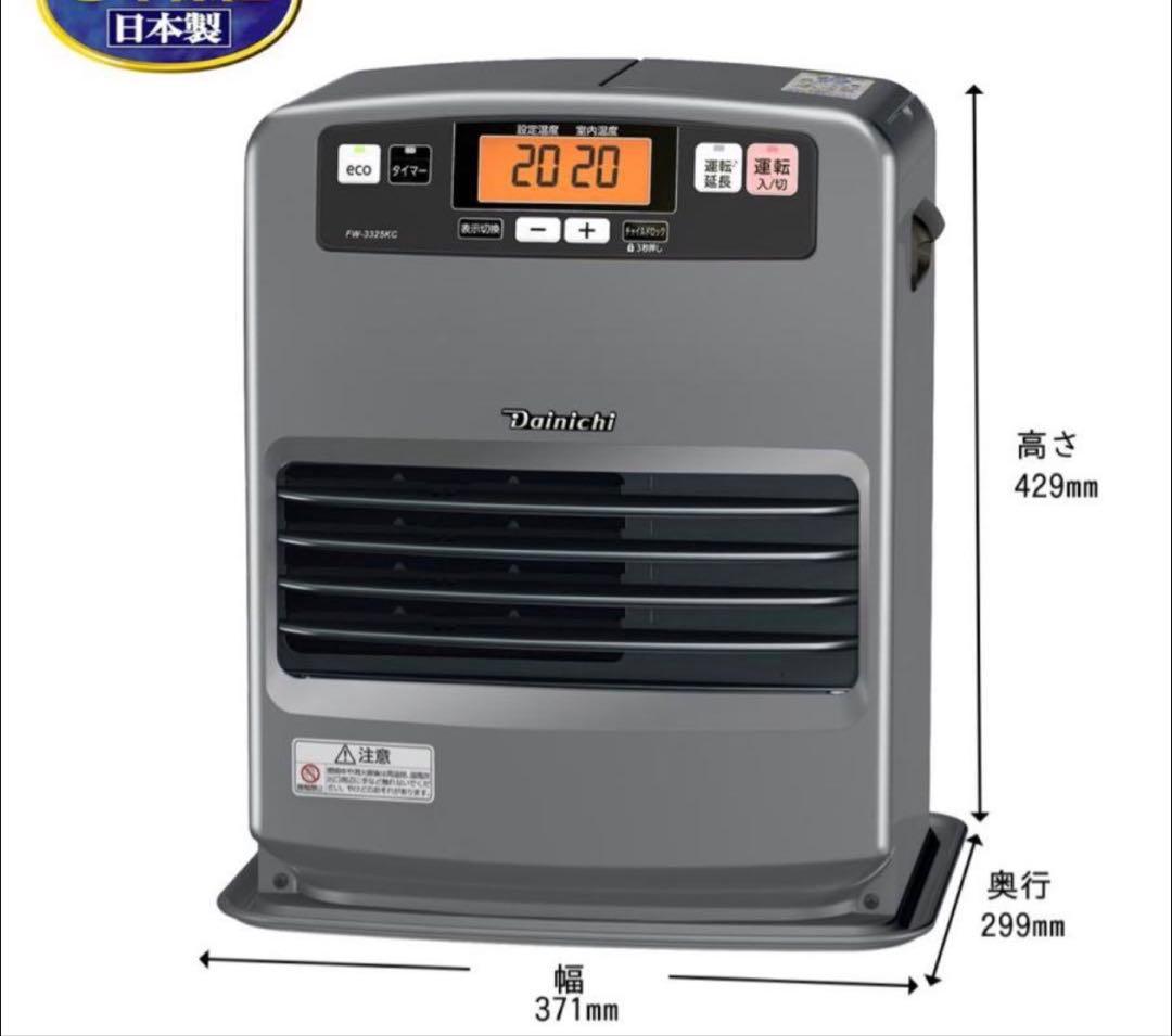ダイニチ ブルーヒーター FW-3325KC-H 2025年モデル