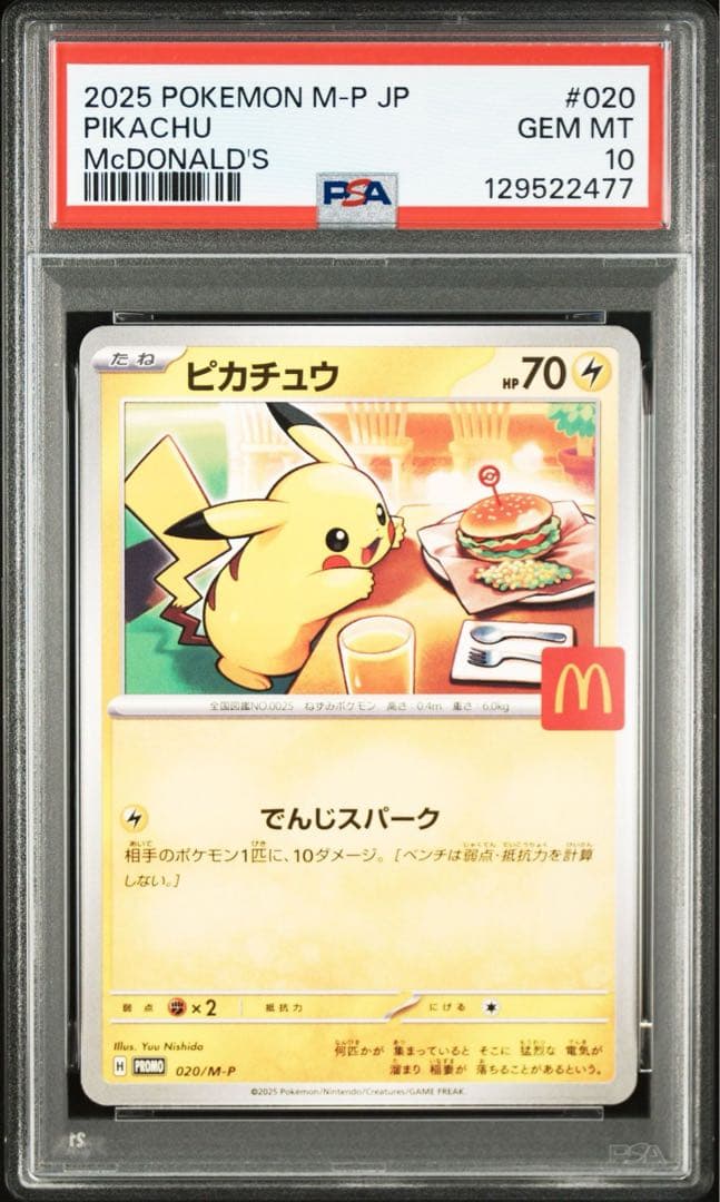 ポケモン マックピカチュウ PSA10 マクピカ マクドナルド