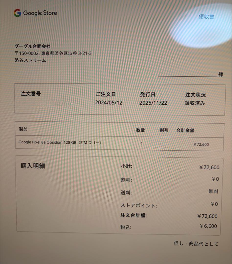 ストア版SIMフリー　Google Pixel8a 128GB Obsidian