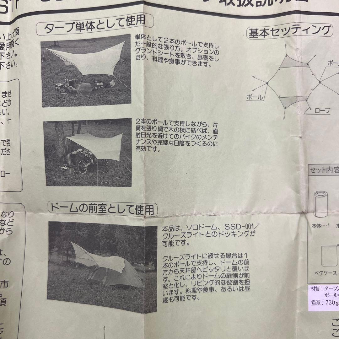 スノーピーク　クルーズウイング　STP-001 タープ　廃盤品