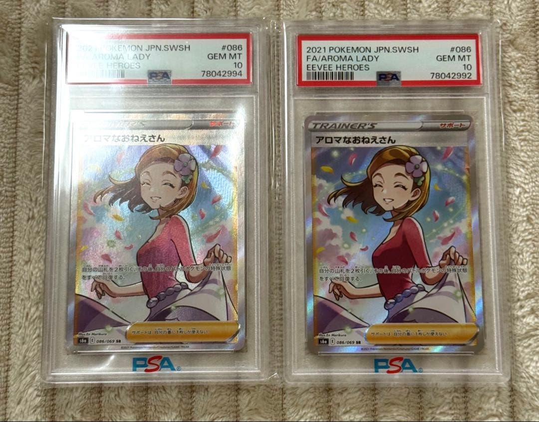 アロマなお姉さんSR psa10 2枚