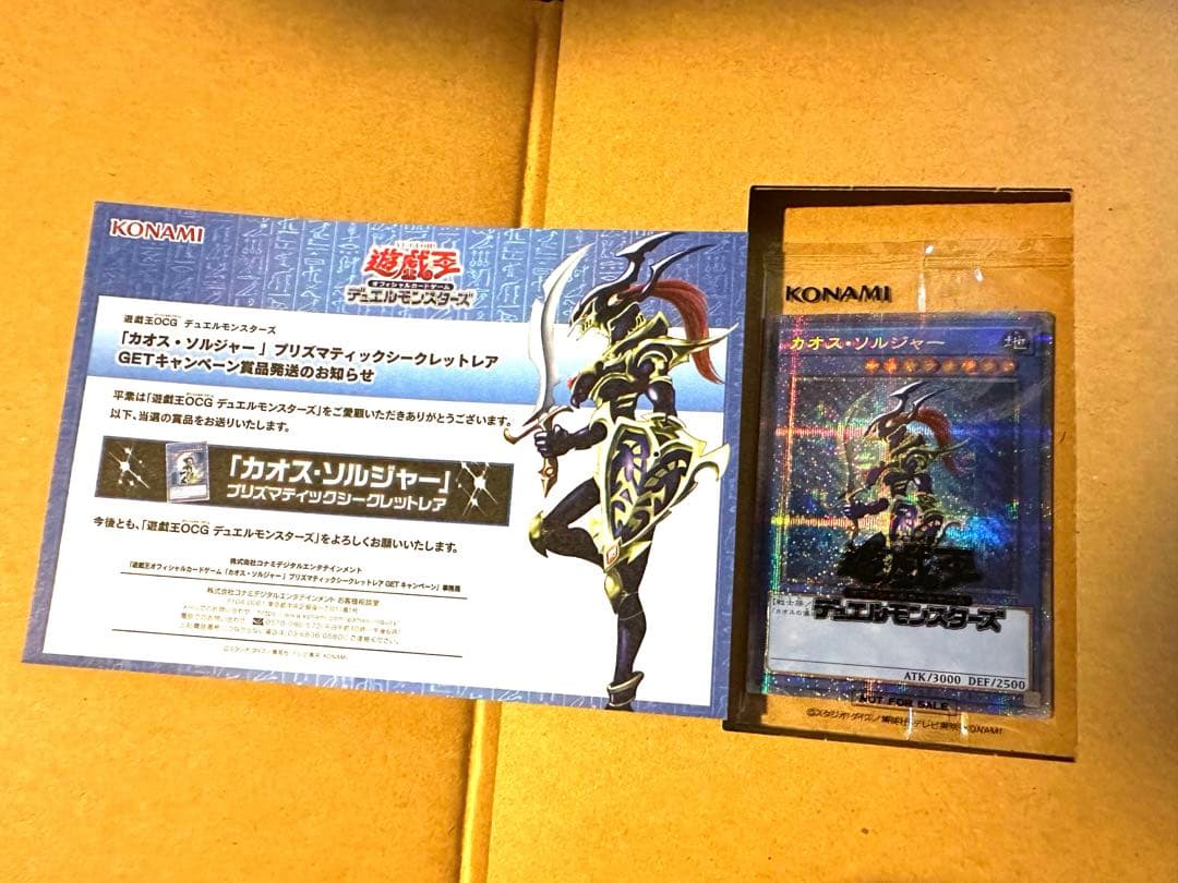 カオスソルジャー　プリズマ　未開封　ダンボール通知書付