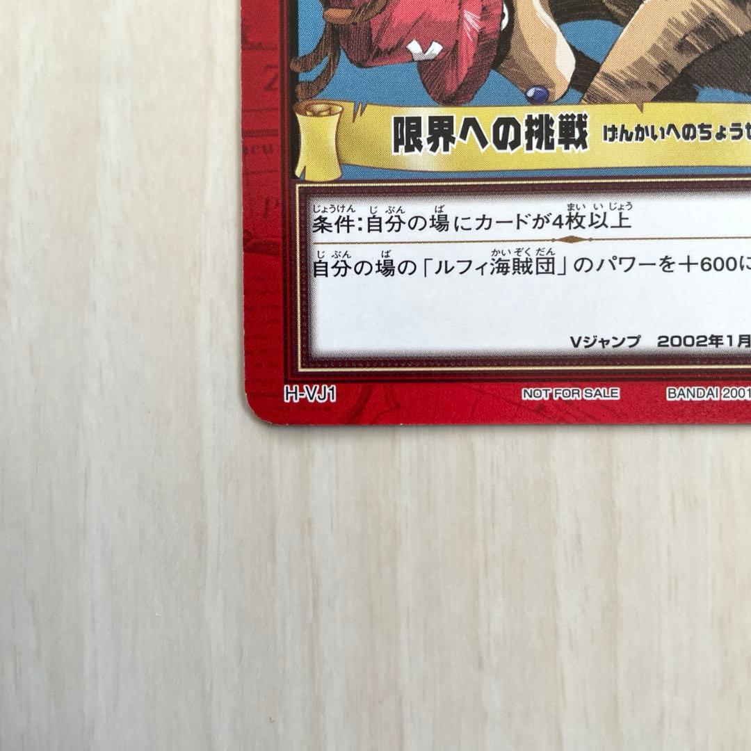 旧ワンピースカード　カードダス ハイパーバトル　H-VJ1 プロモ　非売品　絶版