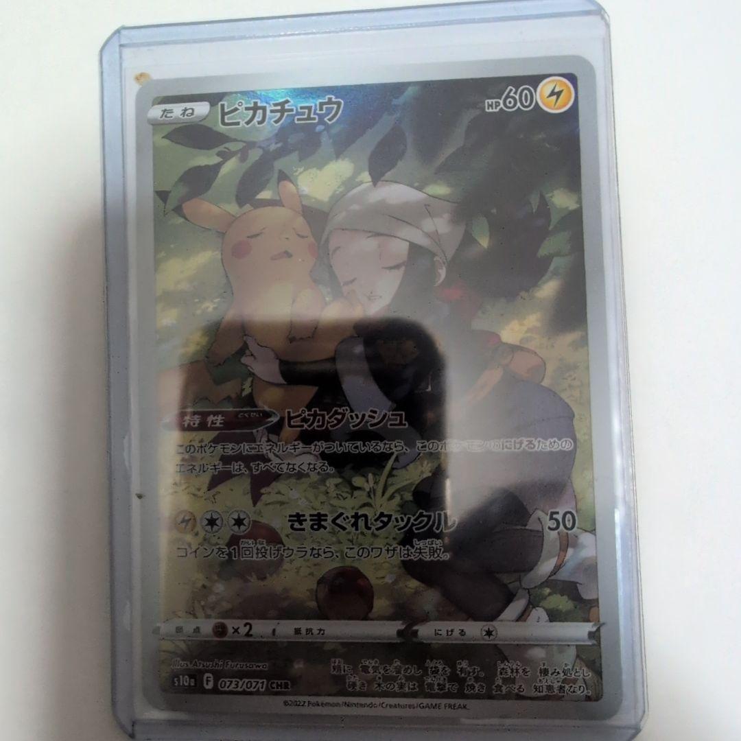 ピカチュウ CHR S10a ダークファンタズマ 073/071