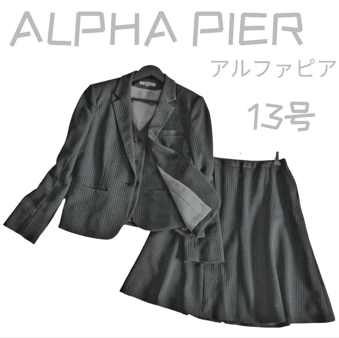 美品☆ アルファピア 事務服 オフィススーツ グレー 13号 ウォッシャブル
