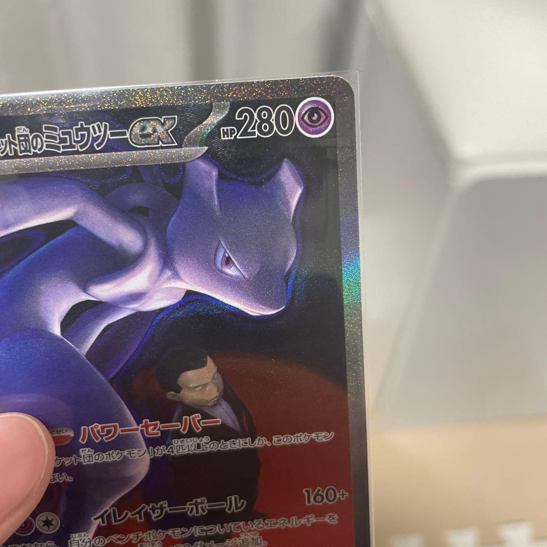 ポケモンカード ロケット団のミュウツーex SAR M2a 237/193