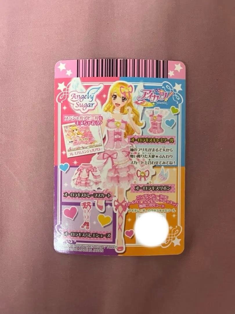 アイカツ排出版プレミアムカード オーロラキスコーデ 星宮いちご