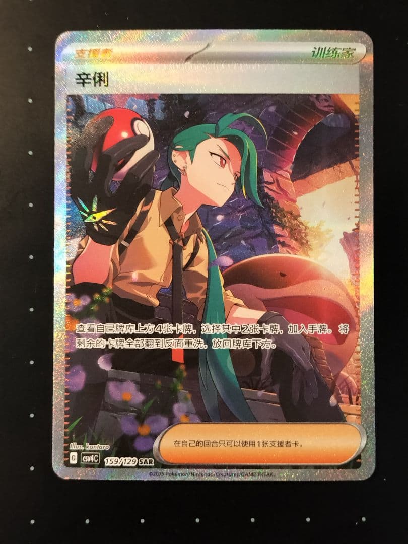 ポケモンカード　チリ SAR 中国限定