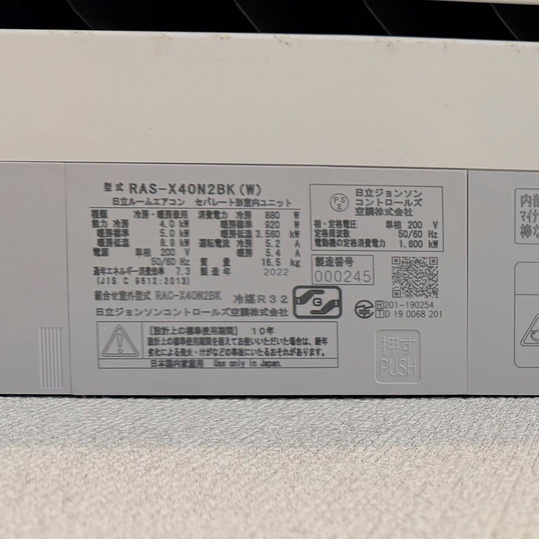 日立 白くまくん エアコン（14畳用）室外機、リモコンなどセット