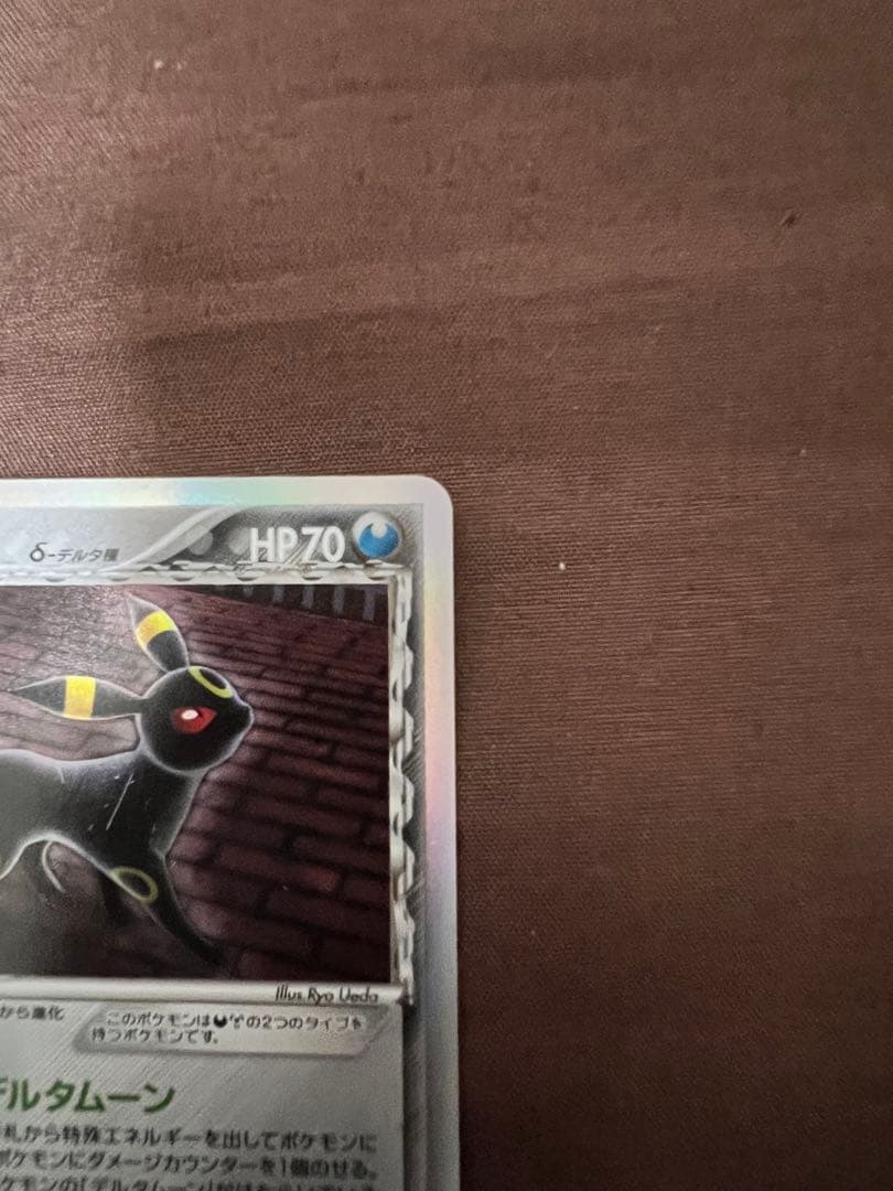 ブラッキー δ ★ 拡張パック ホロンの研究塔 069/086