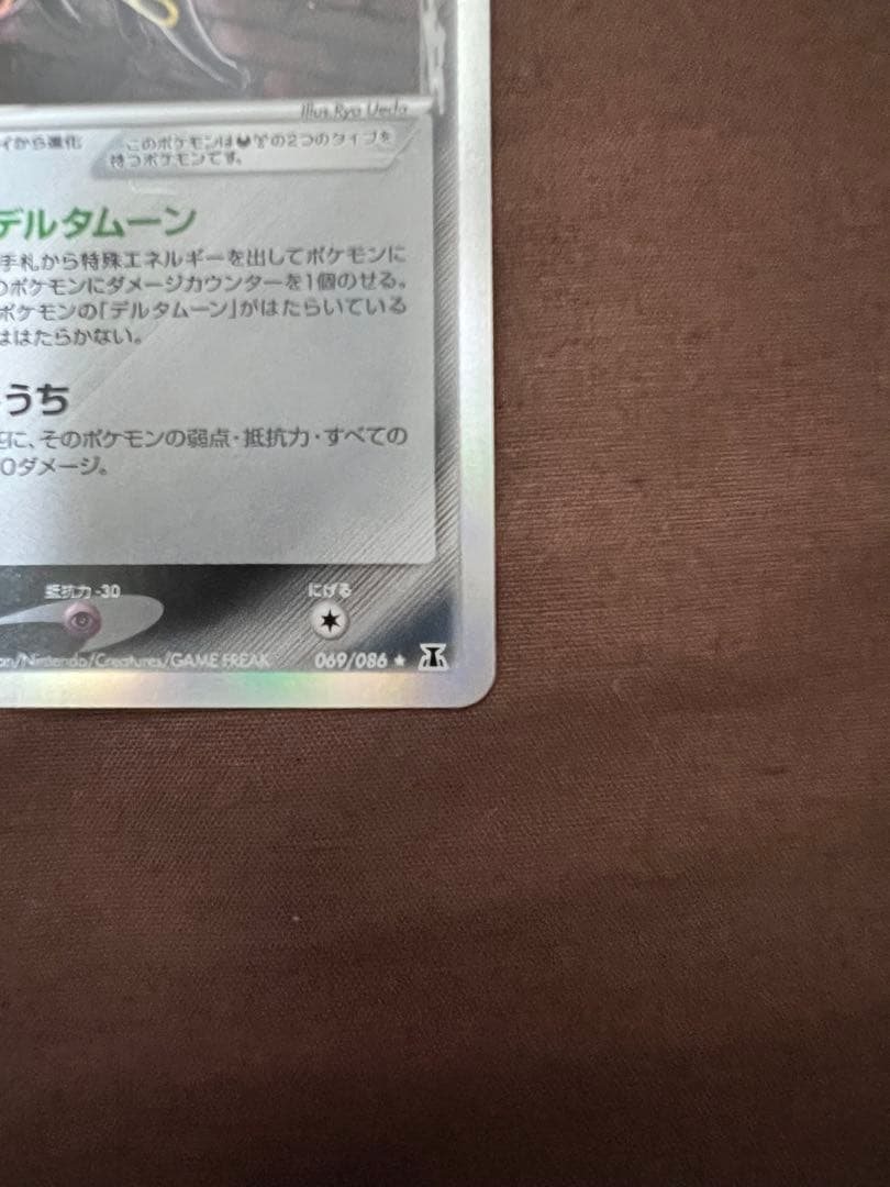 ブラッキー δ ★ 拡張パック ホロンの研究塔 069/086