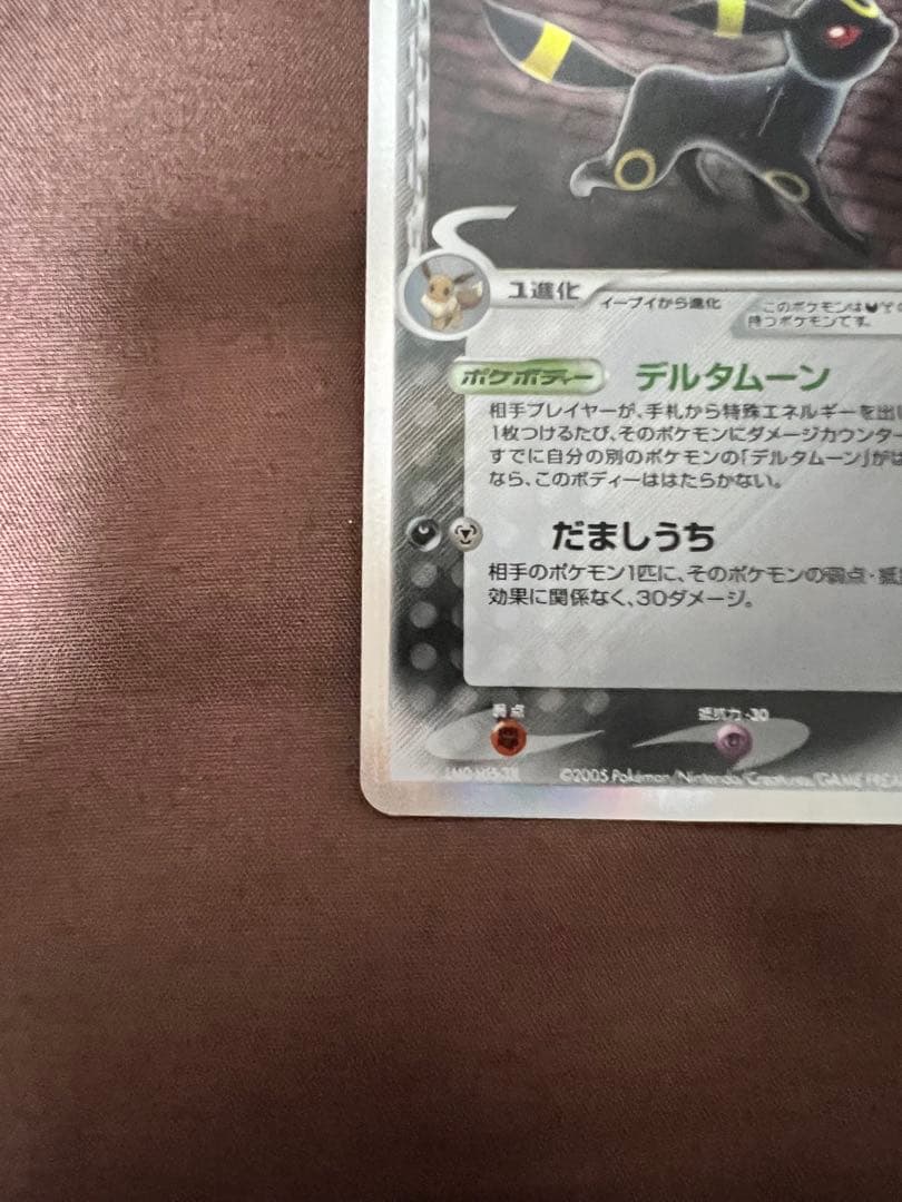 ブラッキー δ ★ 拡張パック ホロンの研究塔 069/086