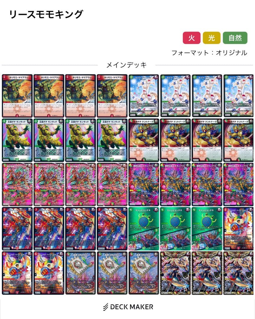 デュエルマスターズ　リースモモキング