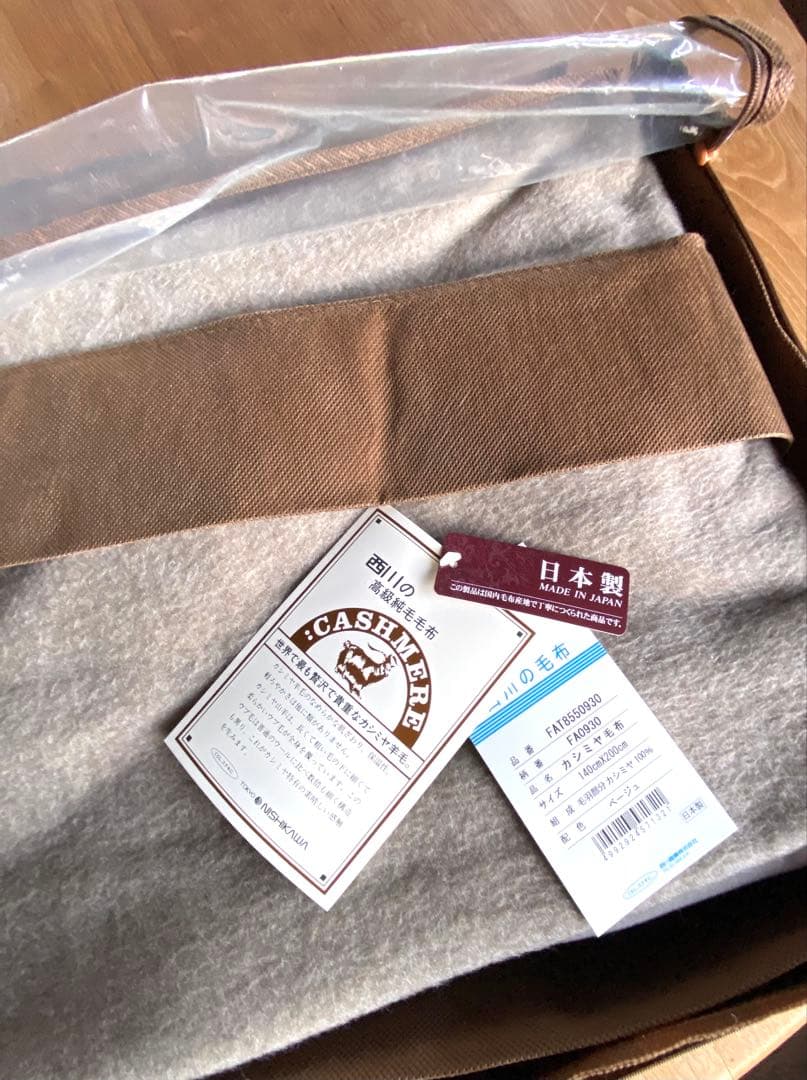 西川　カシミヤ100% 毛布　モカブラウン　シングル