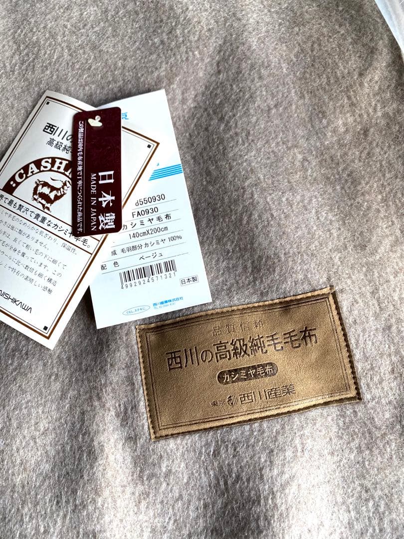 西川　カシミヤ100% 毛布　モカブラウン　シングル