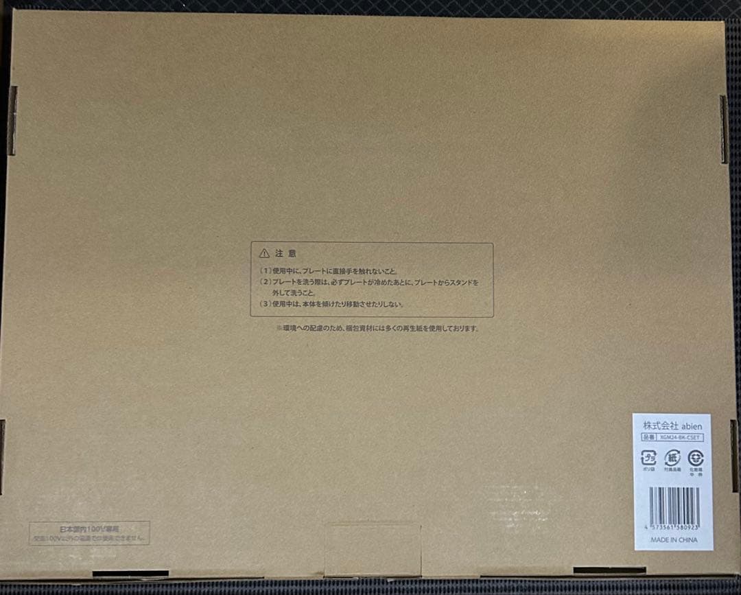 【新品未使用】アビエン マジックグリル ホットプレートXGM24-BK-CSET