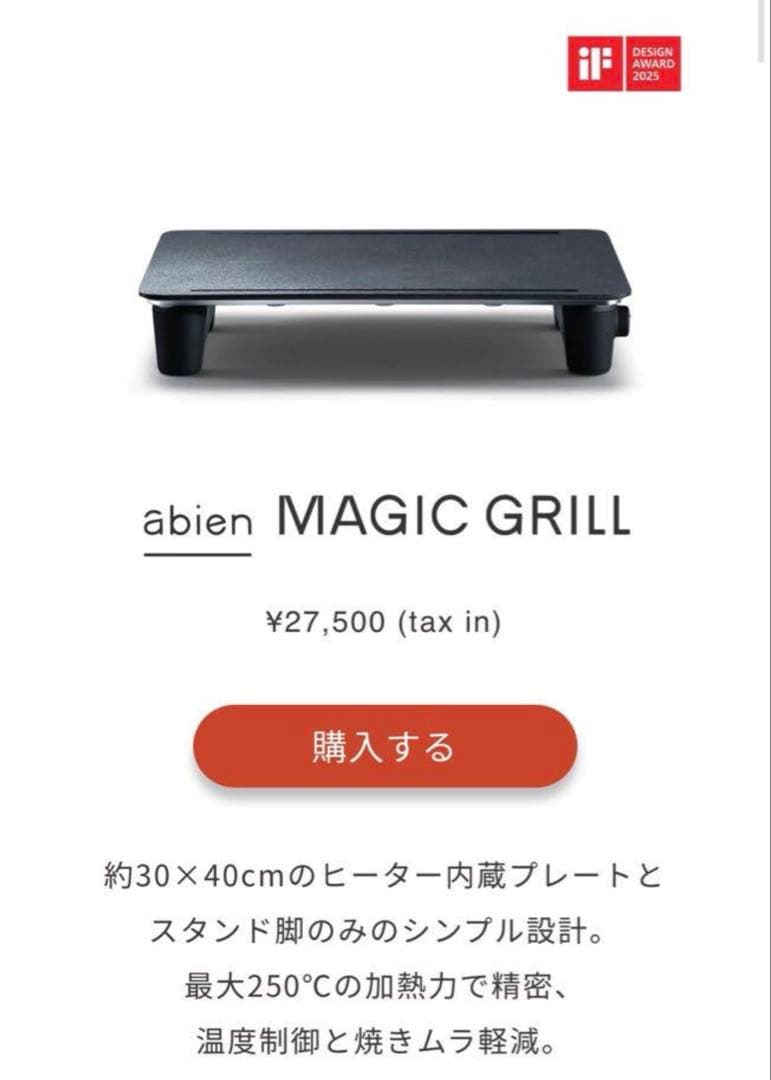 【新品未使用】アビエン マジックグリル ホットプレートXGM24-BK-CSET