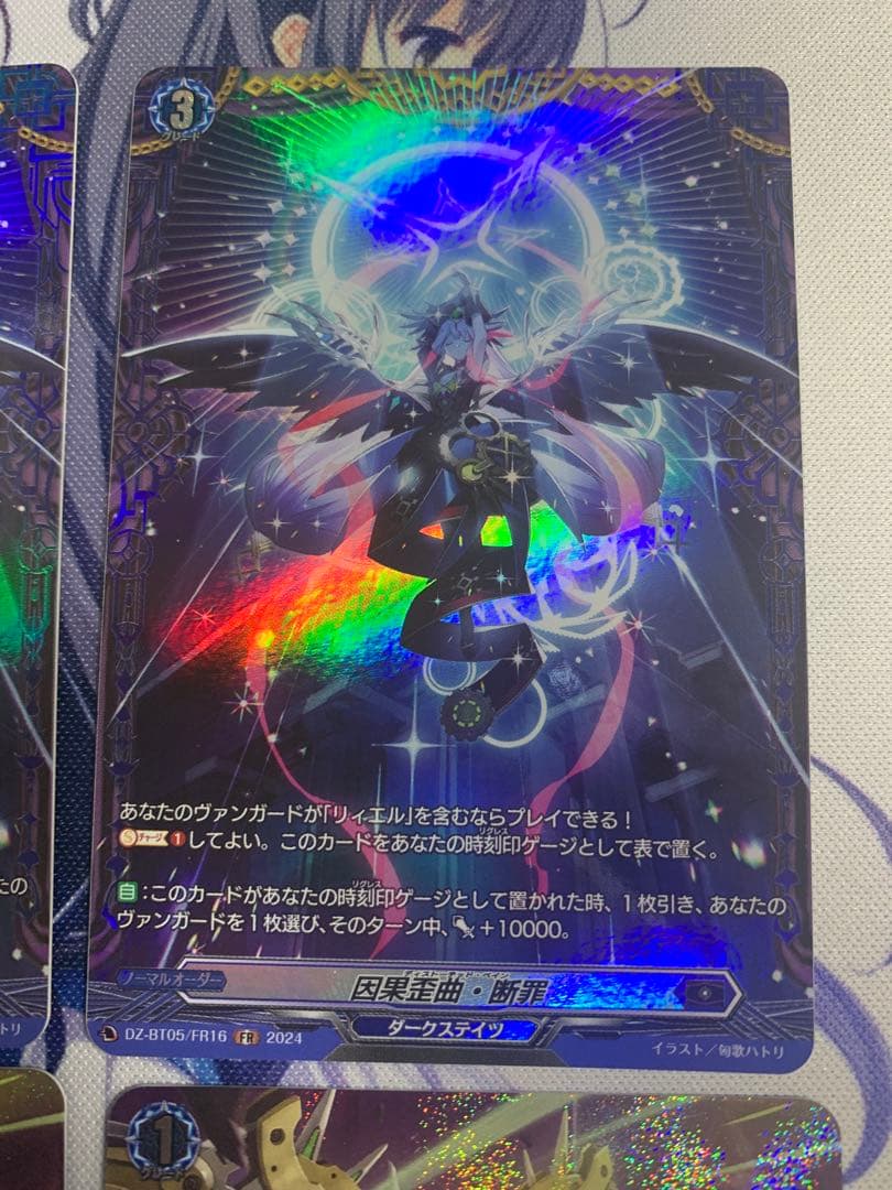 ヴァンガード　因果歪曲・断罪　ティックダウン